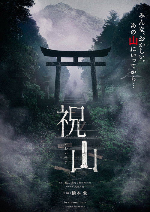 祝山