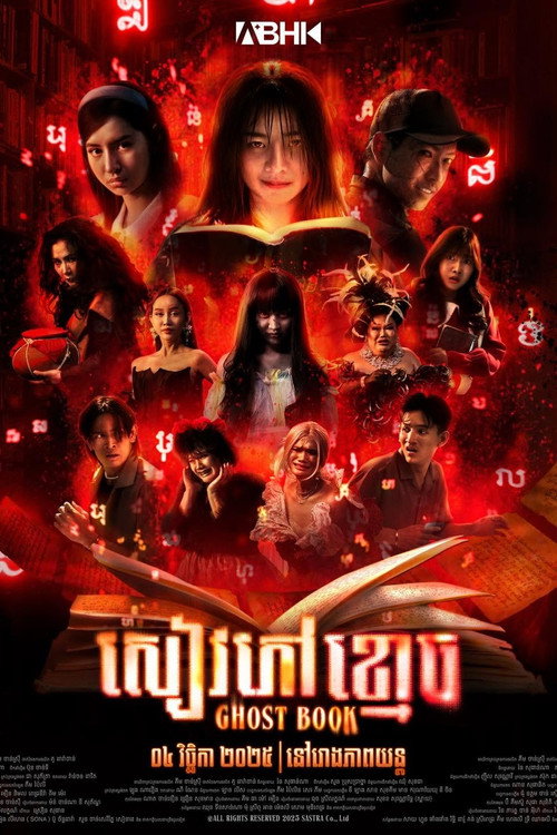 សៀវភៅខ្មោច