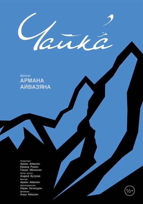 Чайка
