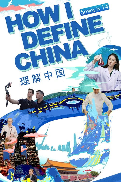 理解中国