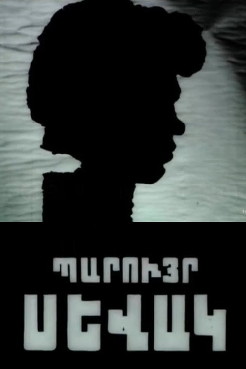 ՊԱՐՈՒՅՐ ՍԵՎԱԿ