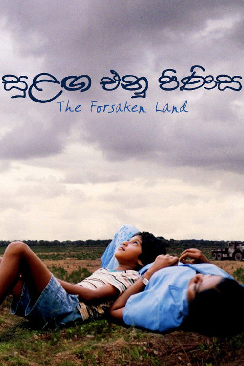 සුළඟ එනු පිණිස