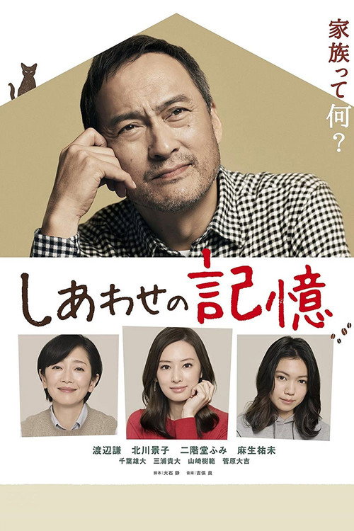 しあわせの記憶