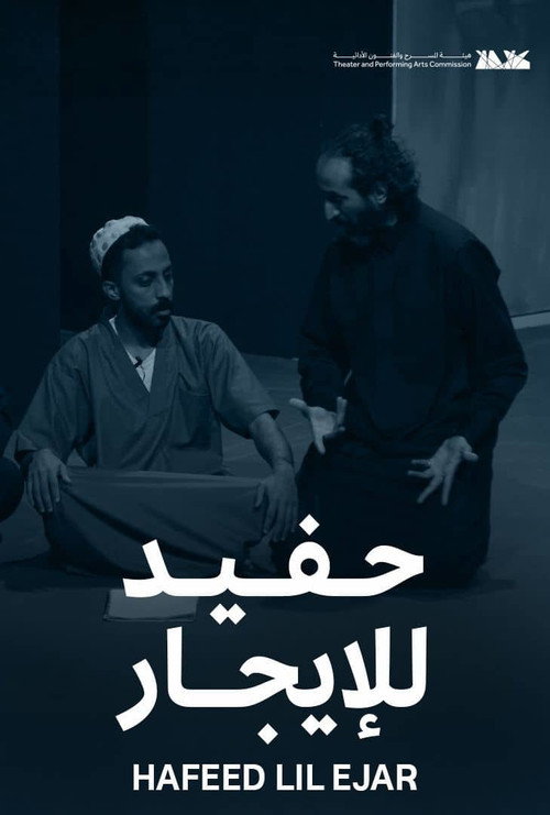 حفيد للإيجار