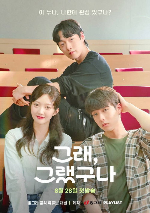 그래, 그랬구나