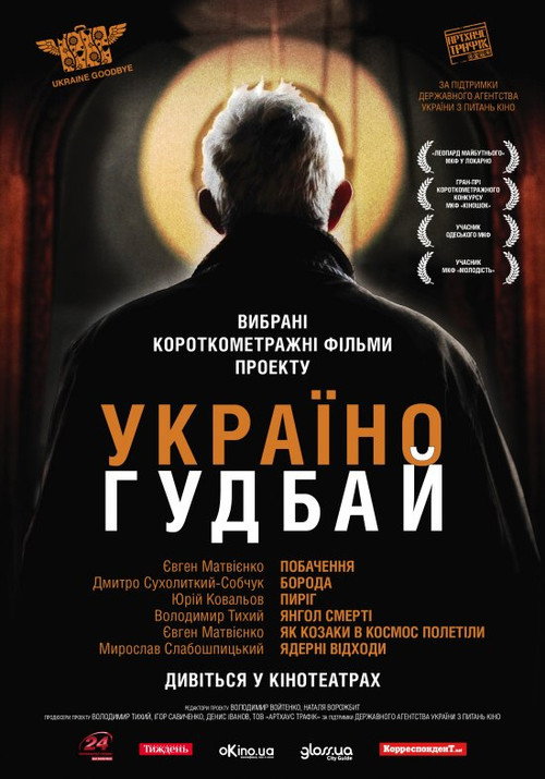 Україно, Goodbye!