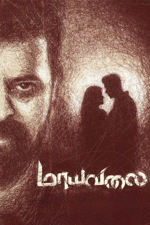 மாயவலை
