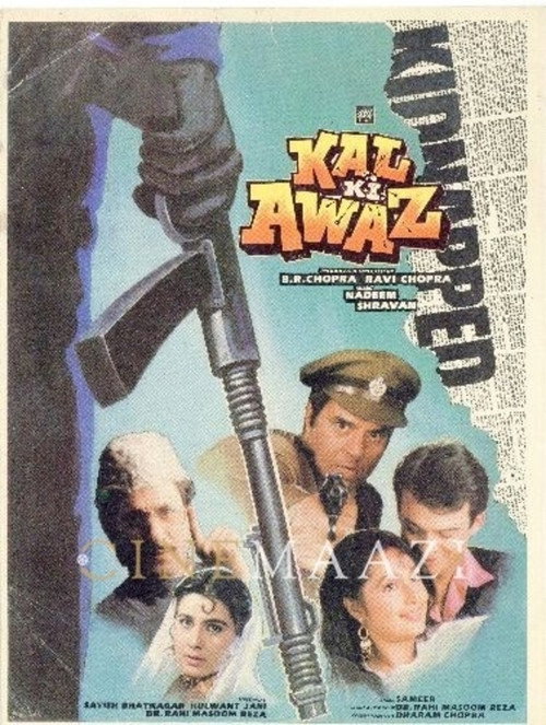 कल की आवाज़
