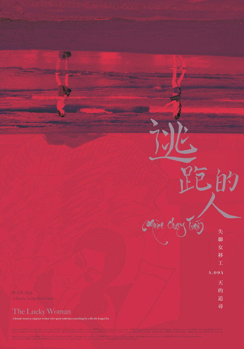 逃跑的人