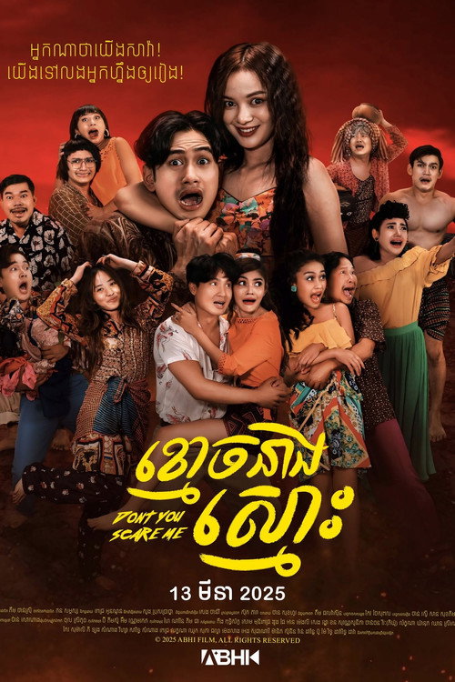 ខ្មោចនាងស្មោះ