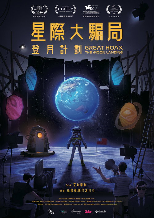 星際大騙局之登月計劃