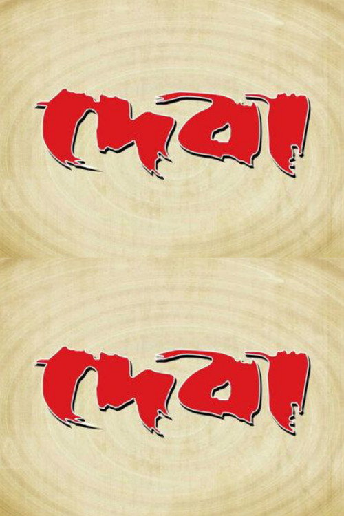 দেবা