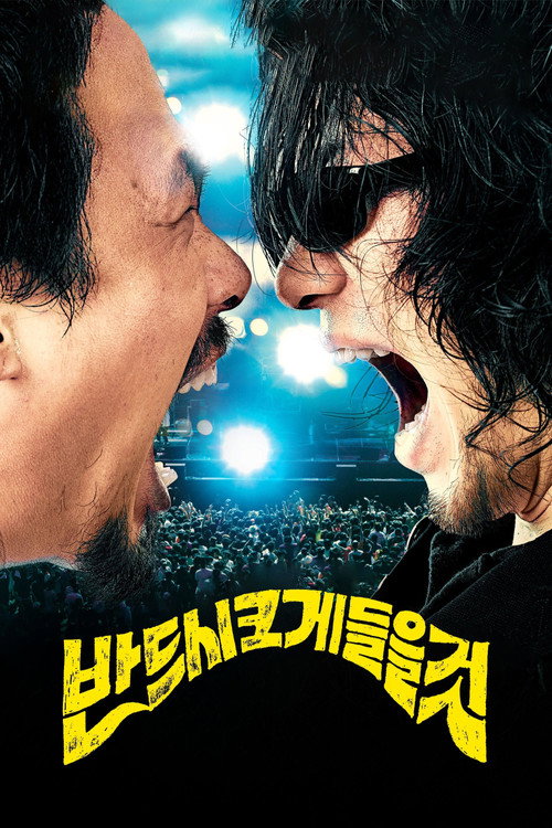 반드시 크게 들을 것