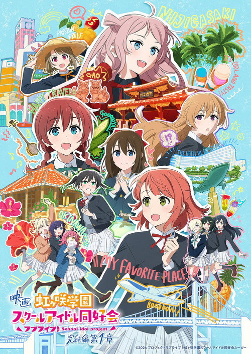 ラブライブ!虹ヶ咲学園スクールアイドル同好会 完結編 第1章