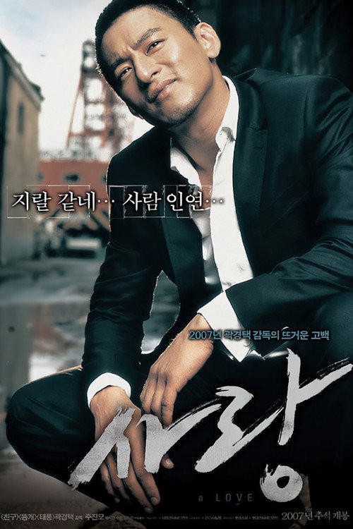 사랑