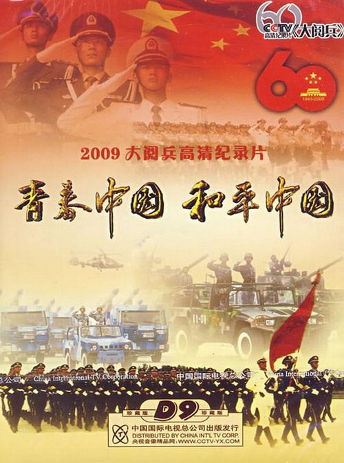 2009大阅兵高清纪录片