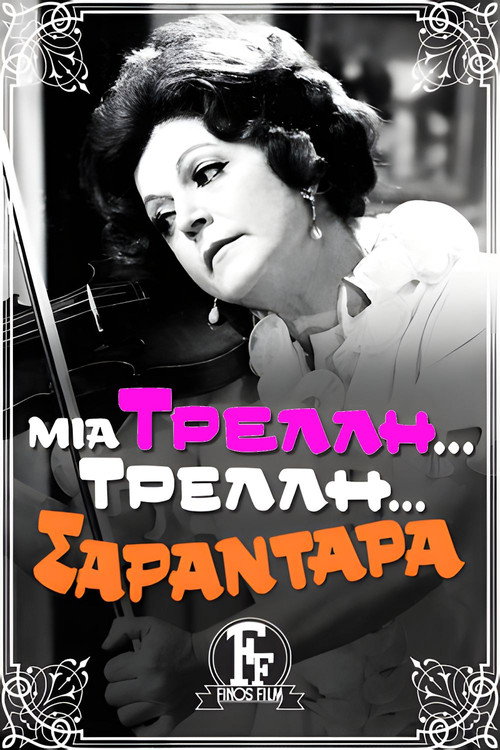 Μια Τρελή... Τρελή... Σαραντάρα