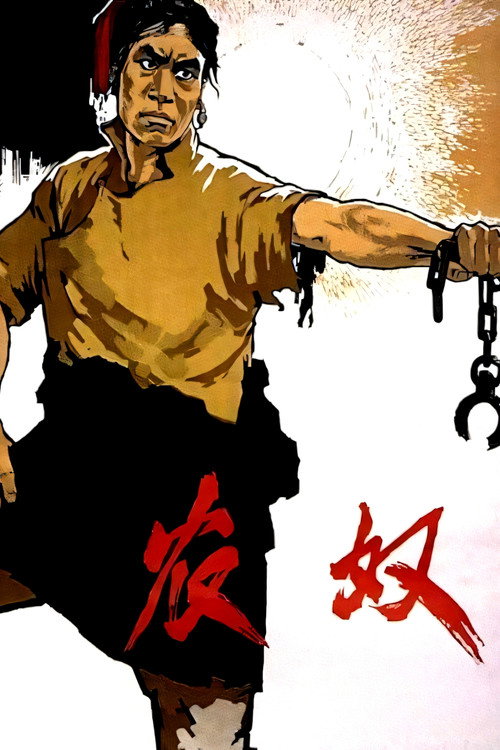 农奴