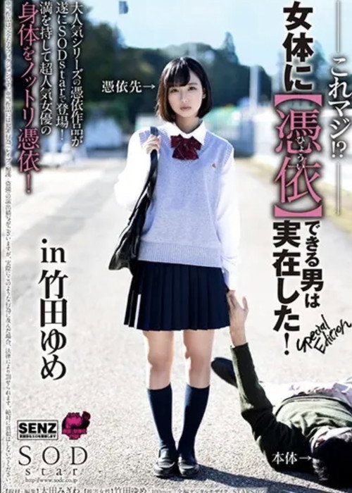これマジ！？女体に【憑依】できる男は実在した！Special Edition