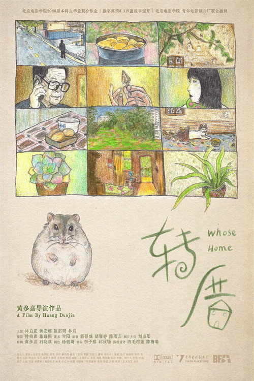 转厝