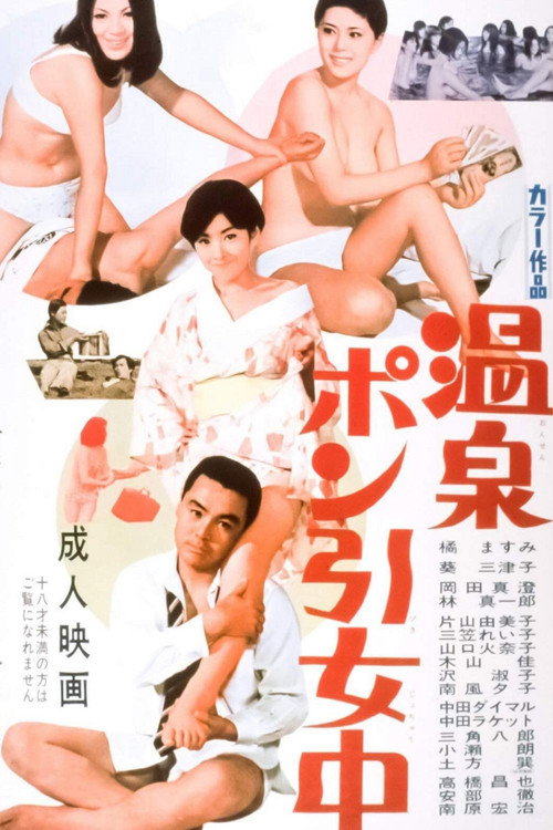 温泉ポン引女中