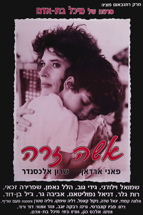 אשה זרה