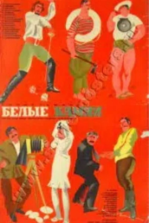 Морской волк