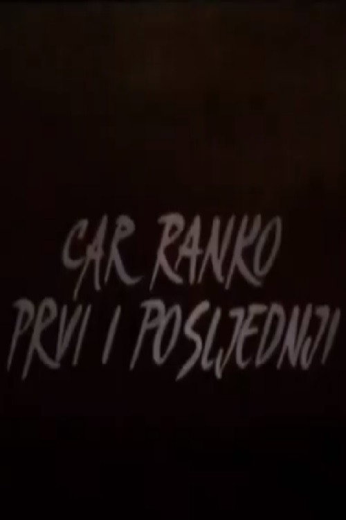 Car Ranko prvi i posljednji