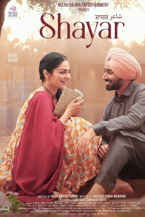 ਸ਼ਾਯਰ