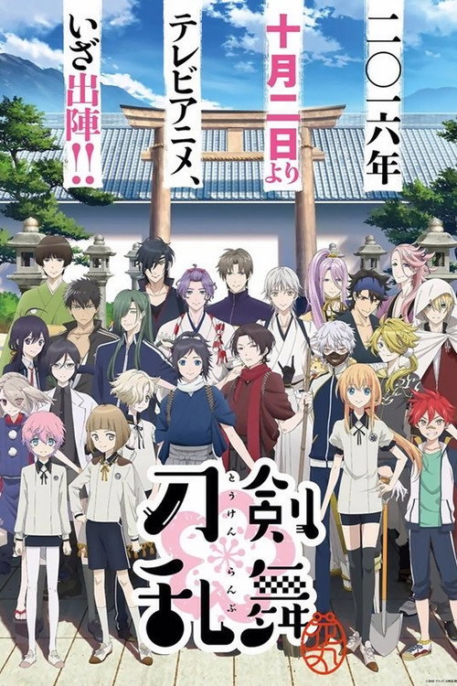 刀剣乱舞-花丸-