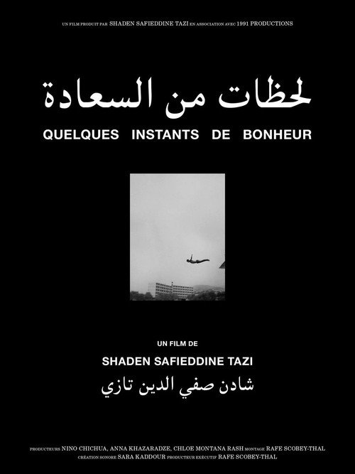 لحظات من السعادة