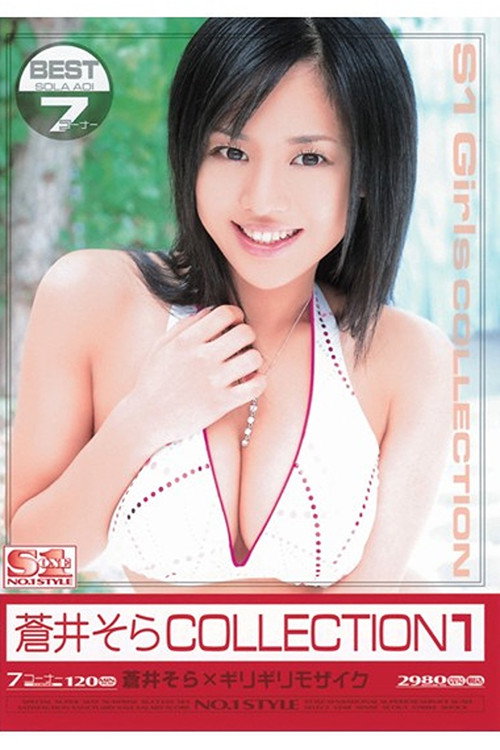 ONSD-024 蒼井そら×ギリギリモザイク 蒼井そらCOLLECTION 1