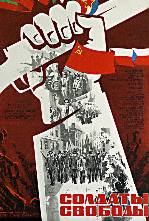 Солдаты свободы
