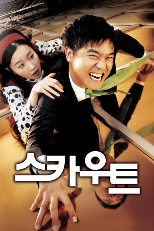 스카우트