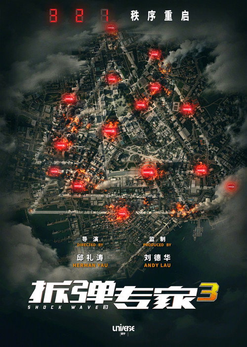 拆彈專家3