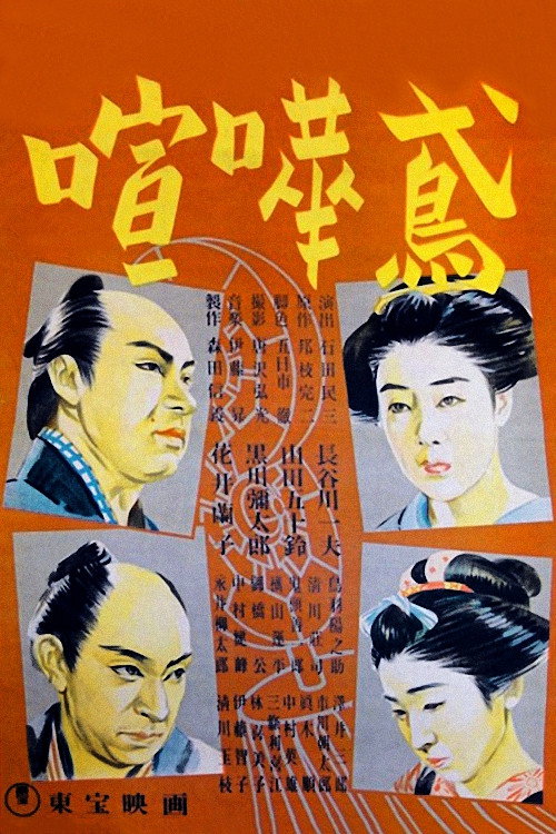 喧嘩鳶