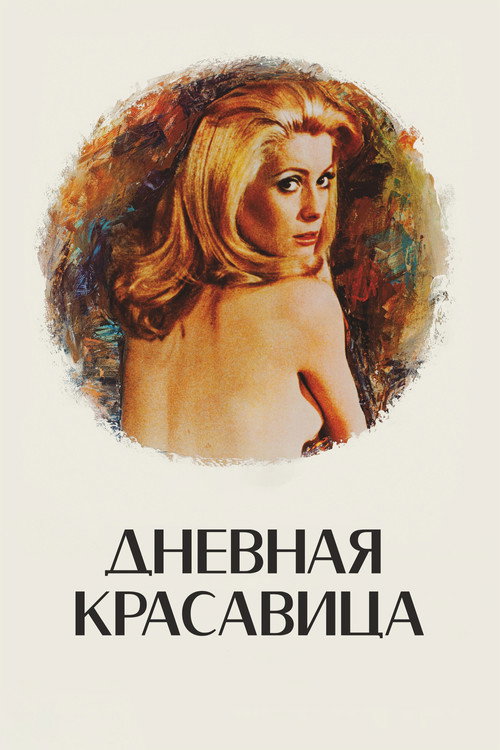 Дневная красавица