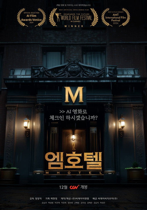 엠호텔