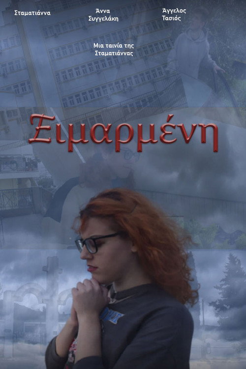 Ειμαρμένη