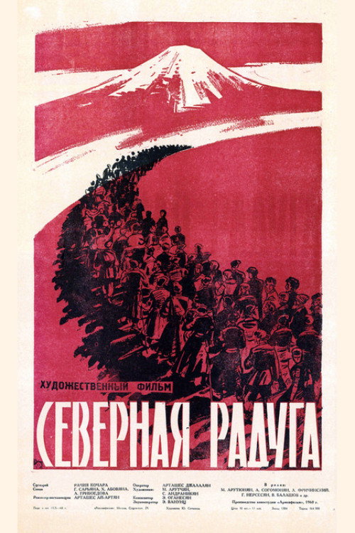 Северная радуга