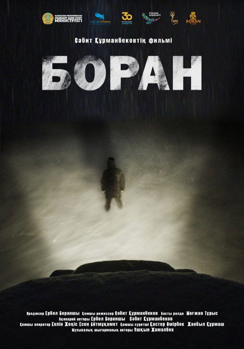 Боран