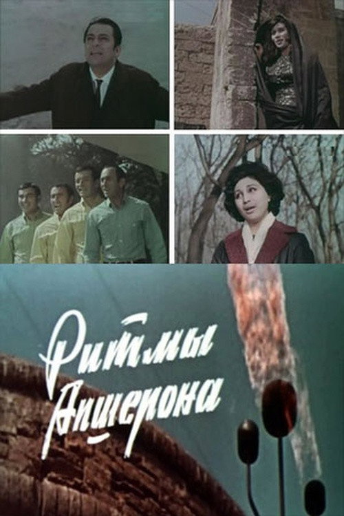 Ритмы Апшерона