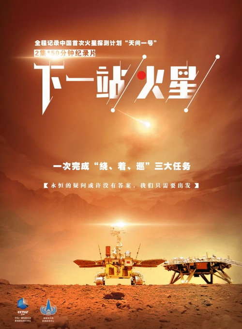 下一站，火星