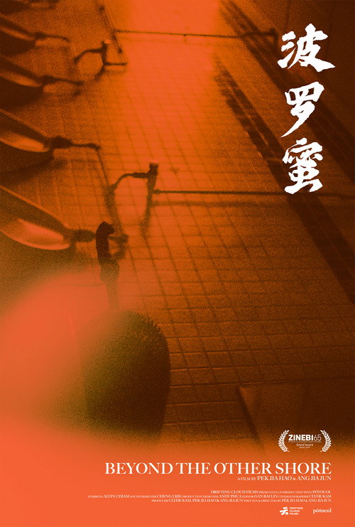 波罗蜜