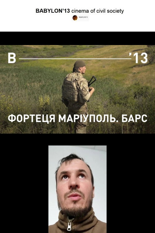 Фортеця Маріуполь. Барс