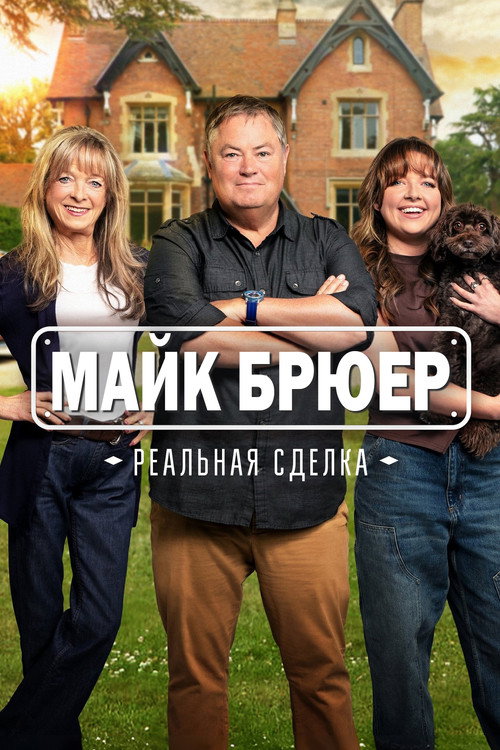 Mike Brewer: Born Dealer