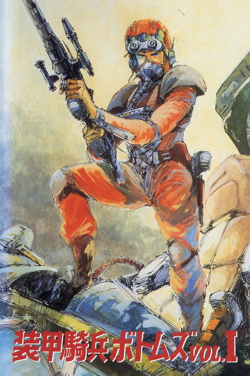 装甲騎兵ボトムズVOL.I STORIES OF THE "A.T.VOTOMS"