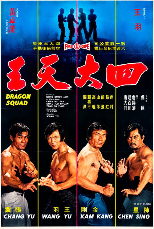 四大天王