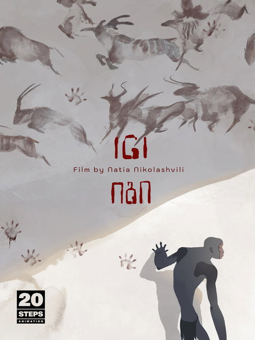 Иги