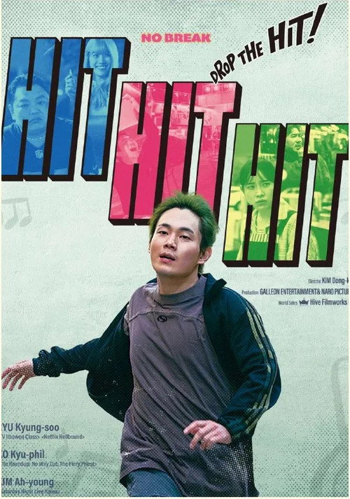 히트 히트 히트